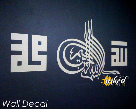 Bismillah Design Version 01 Wall Decal - The Islamic Decor - 6