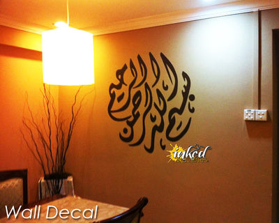 Bismillah Design Version 03 Wall Decal - The Islamic Decor - 4