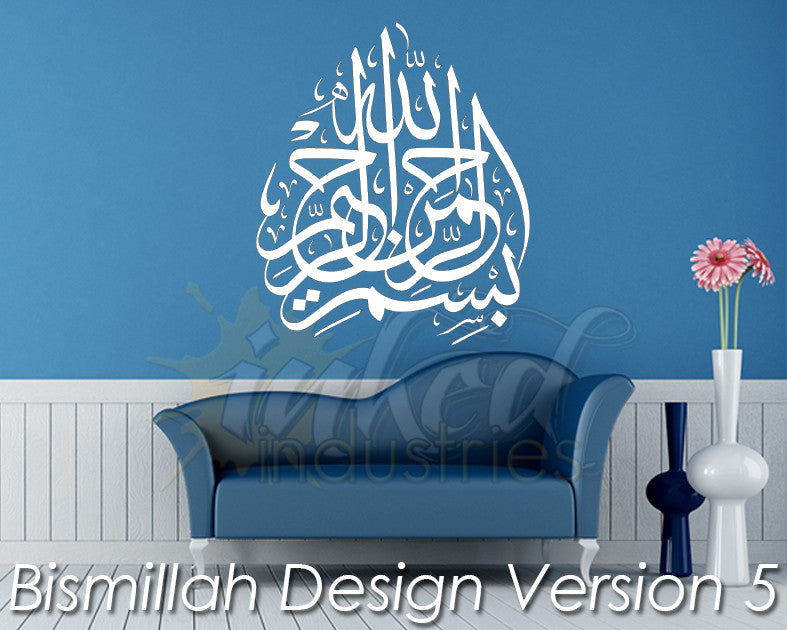Bismillah Design Version 05 - The Islamic Decor - 1