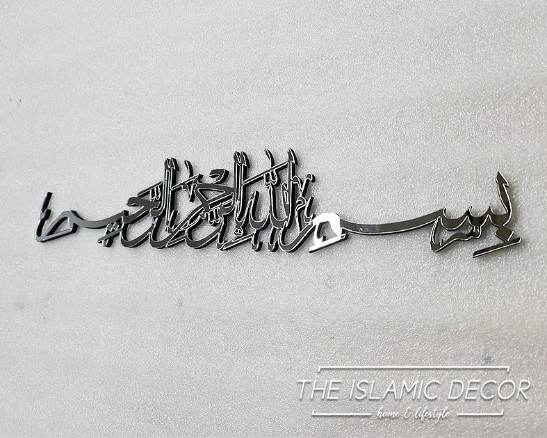 Basmallah v1 - 3D connected calligraphy