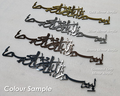 HasbunAllah v1 - 3D connected calligraphy
