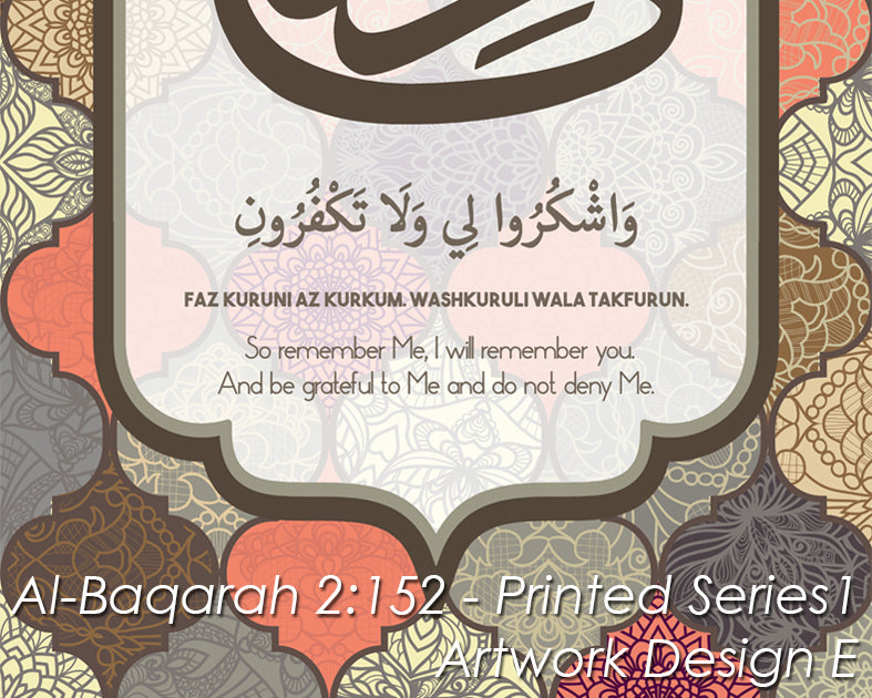 Al Baqarah 2:152 - Printed Series1 - Design E