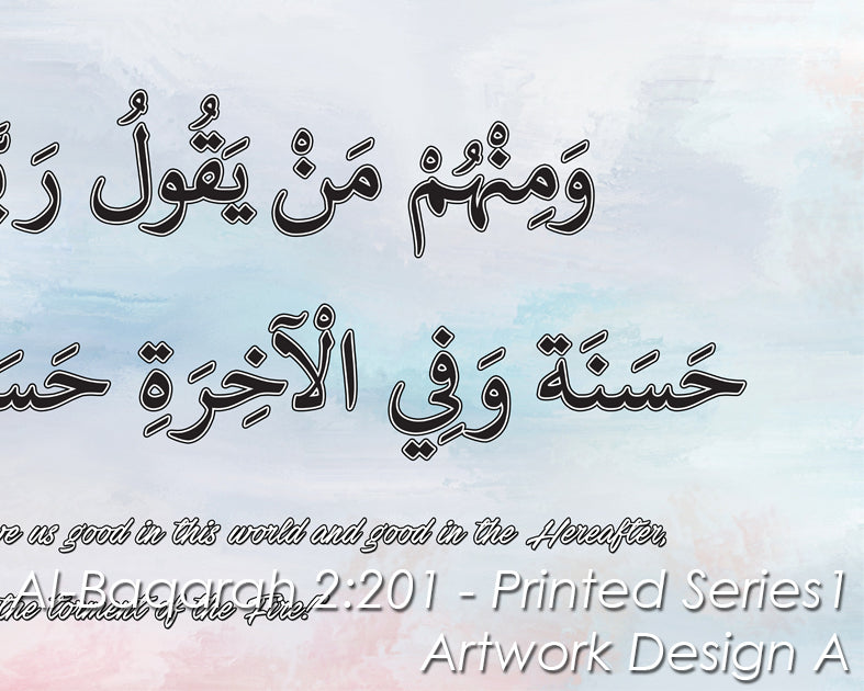 Al Baqarah 2:201 - Printed Series1 - Design A