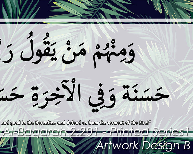 Al Baqarah 2:201 - Printed Series1 - Design B