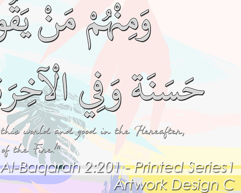 Al Baqarah 2:201 - Printed Series1 - Design C