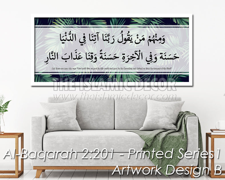 Al Baqarah 2:201 - Printed Series1 - Design B