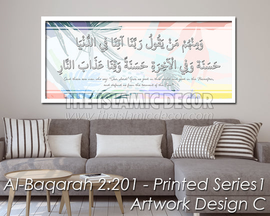 Al Baqarah 2:201 - Printed Series1 - Design C
