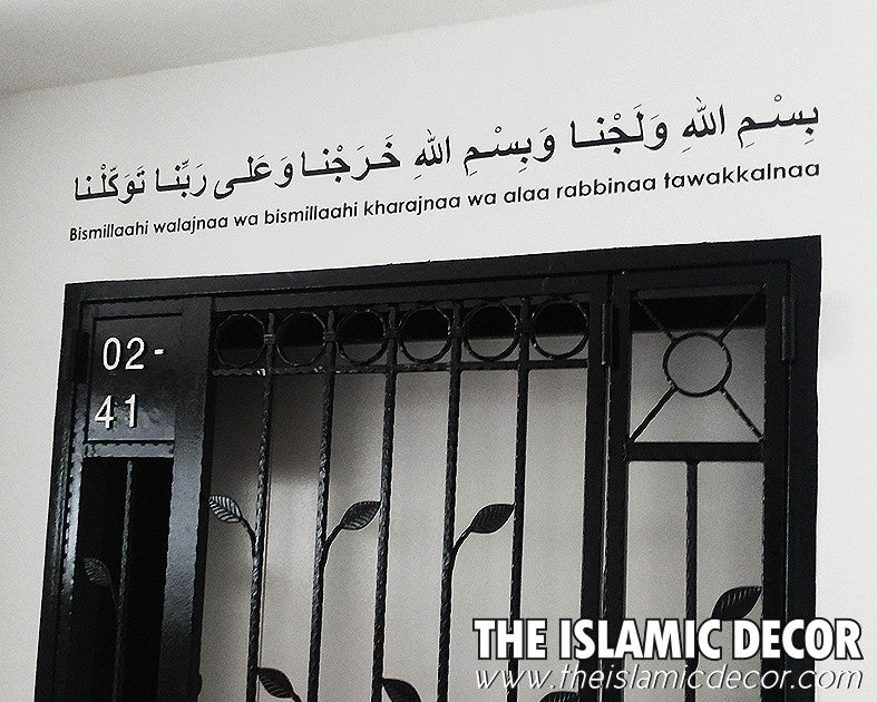 Dua Upon Entering Home Design Version 01 Decal - The Islamic Decor - 3