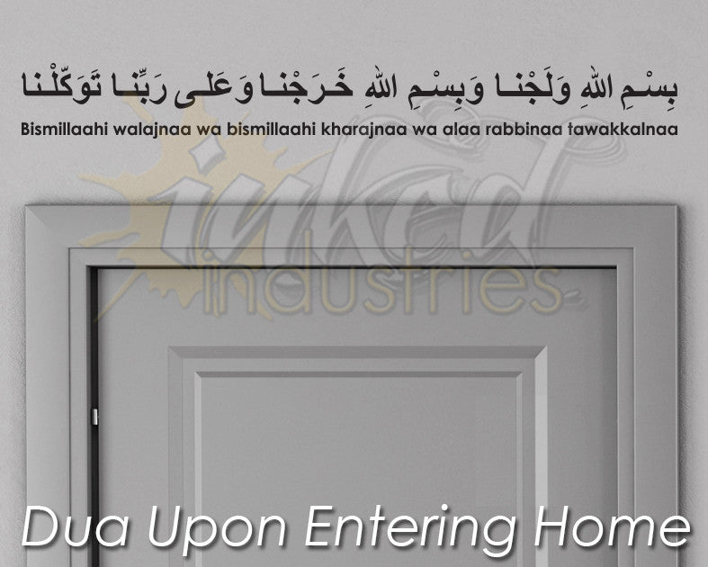 Dua Upon Entering Home Design Version 01 Decal - The Islamic Decor - 1