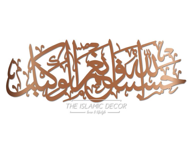HasbunAllah v1 - 3D connected calligraphy