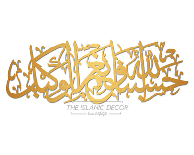 HasbunAllah v1 - 3D connected calligraphy