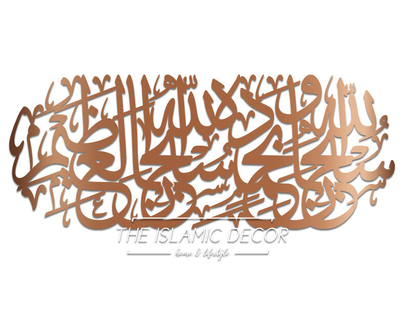 SubhanAllah v1 - 3D connected calligraphy