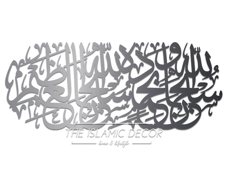 SubhanAllah v1 - 3D connected calligraphy