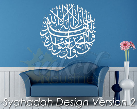 Syahadah Design Version 2 Wall Decal - The Islamic Decor - 1